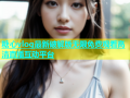 糖心vlog最新破解版无限免费观看高清直播互动平台